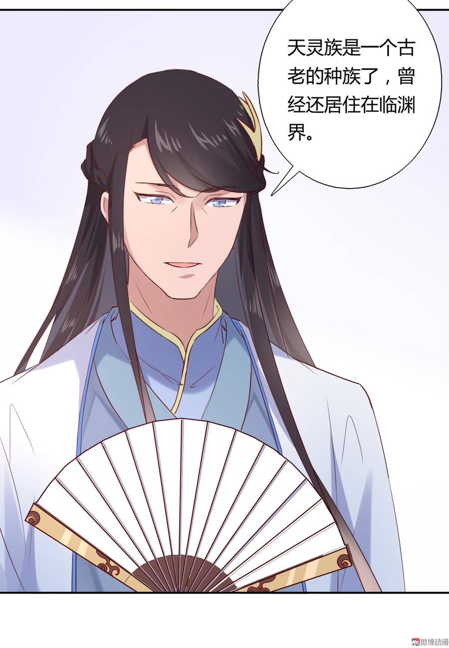 《被天敌饲养的日子》第158话 获悉小兔下落 第4页