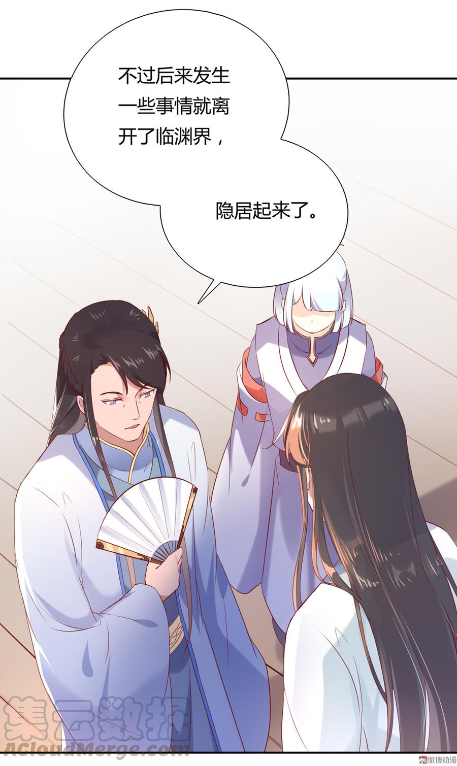 《被天敌饲养的日子》第158话 获悉小兔下落 第5页
