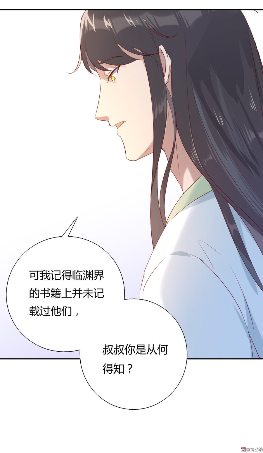 《被天敌饲养的日子》第158话 获悉小兔下落 第6页