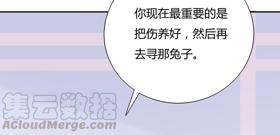 《被天敌饲养的日子》第158话 获悉小兔下落 第9页