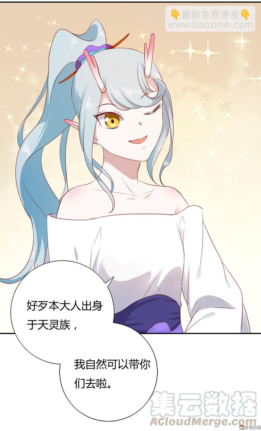 《被天敌饲养的日子》第159话 出发天灵族，等我 第13页