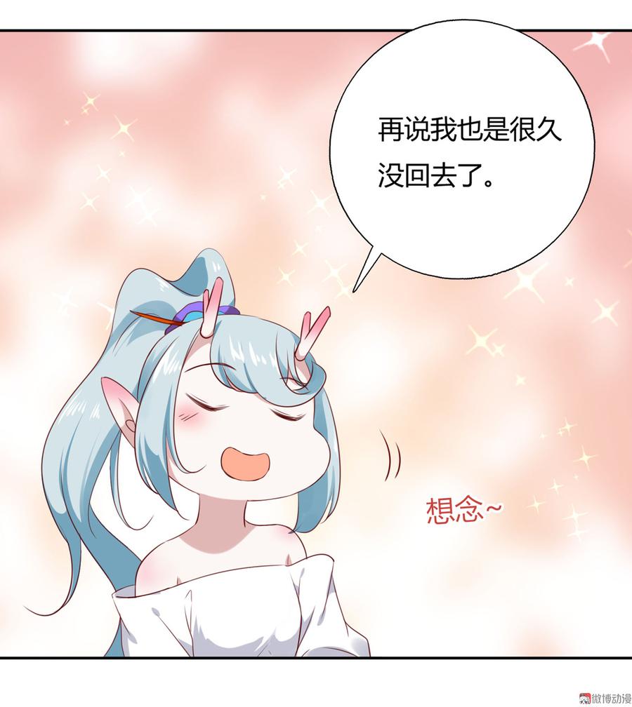 《被天敌饲养的日子》第159话 出发天灵族，等我 第14页