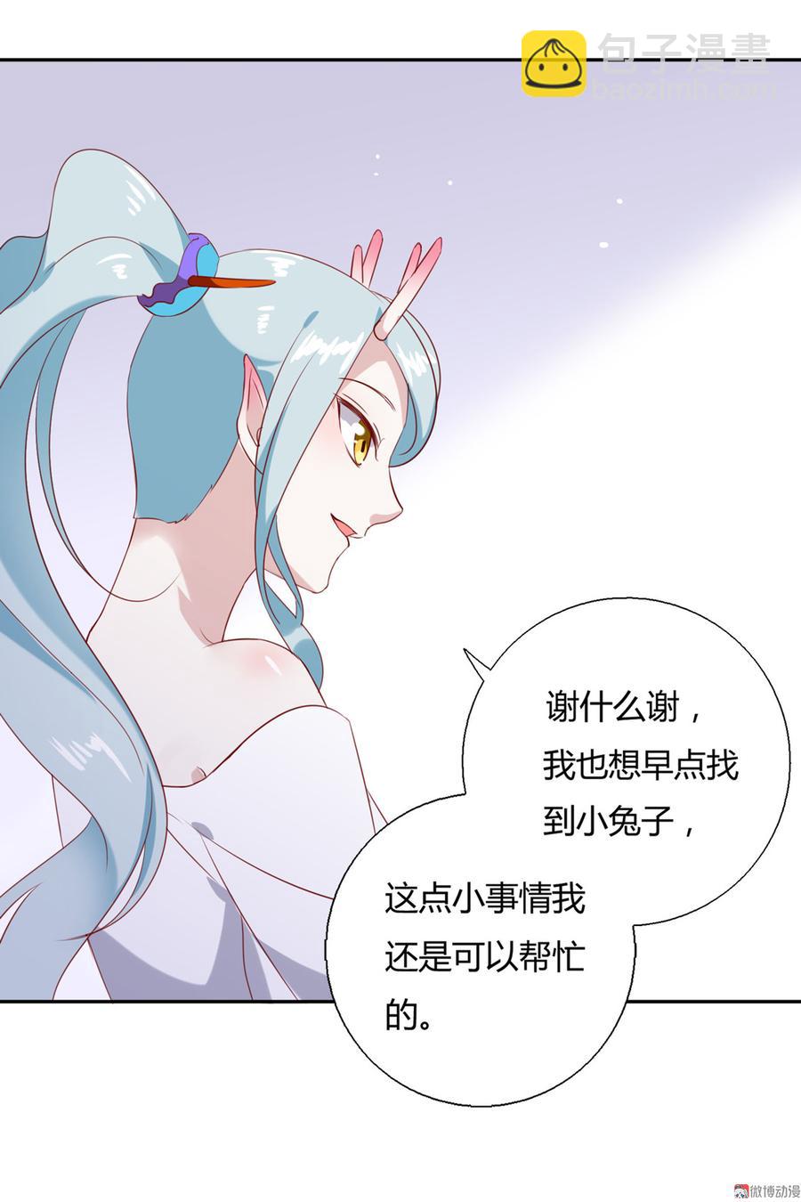 《被天敌饲养的日子》第159话 出发天灵族，等我 第16页