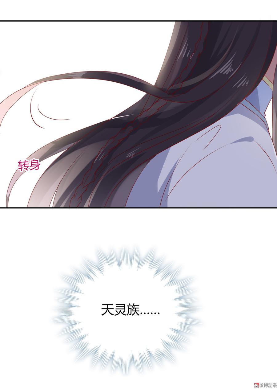 《被天敌饲养的日子》第159话 出发天灵族，等我 第26页