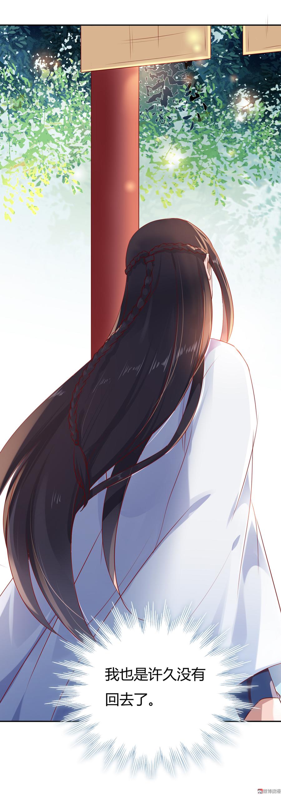 《被天敌饲养的日子》第159话 出发天灵族，等我 第27页