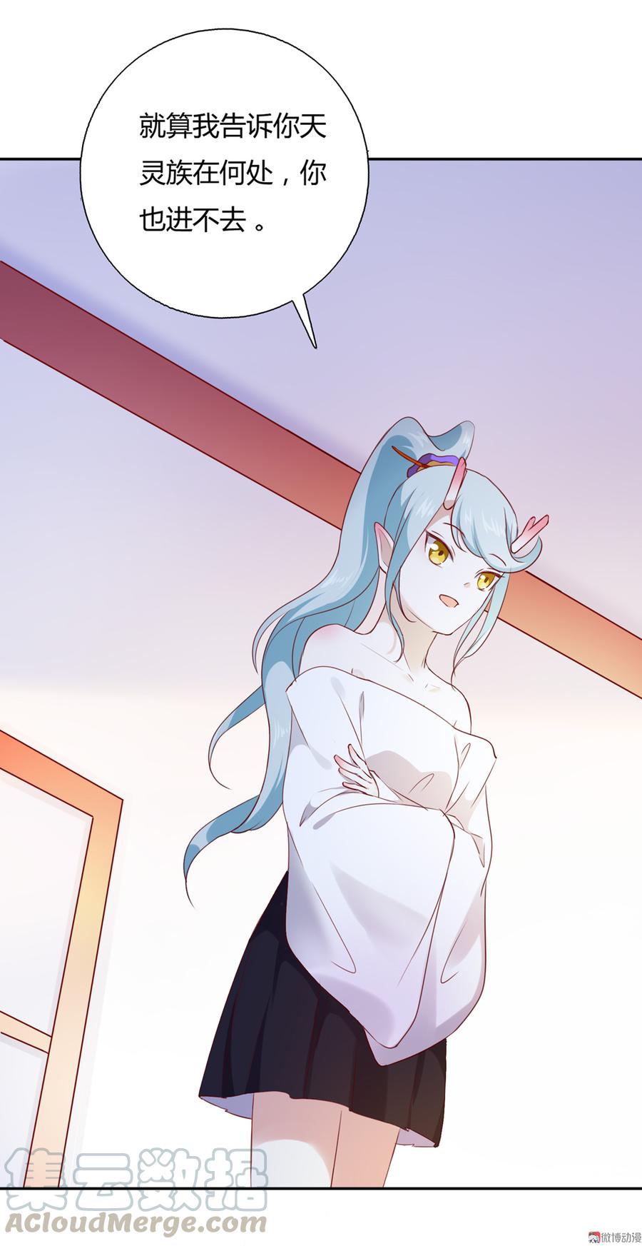 《被天敌饲养的日子》第159话 出发天灵族，等我 第5页