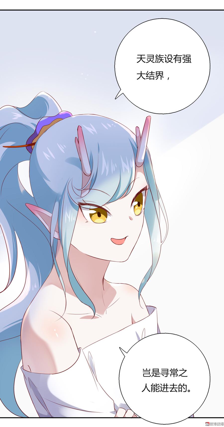 《被天敌饲养的日子》第159话 出发天灵族，等我 第7页