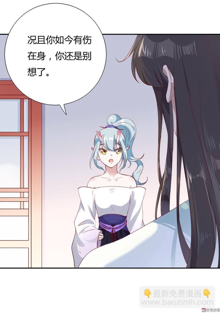 《被天敌饲养的日子》第159话 出发天灵族，等我 第8页