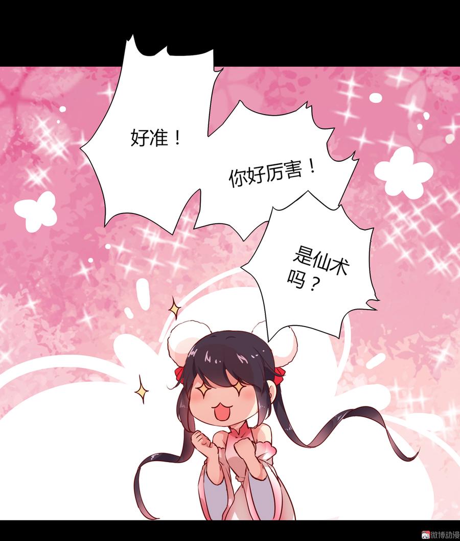 《被天敌饲养的日子》第161话 客人来了！ 第20页