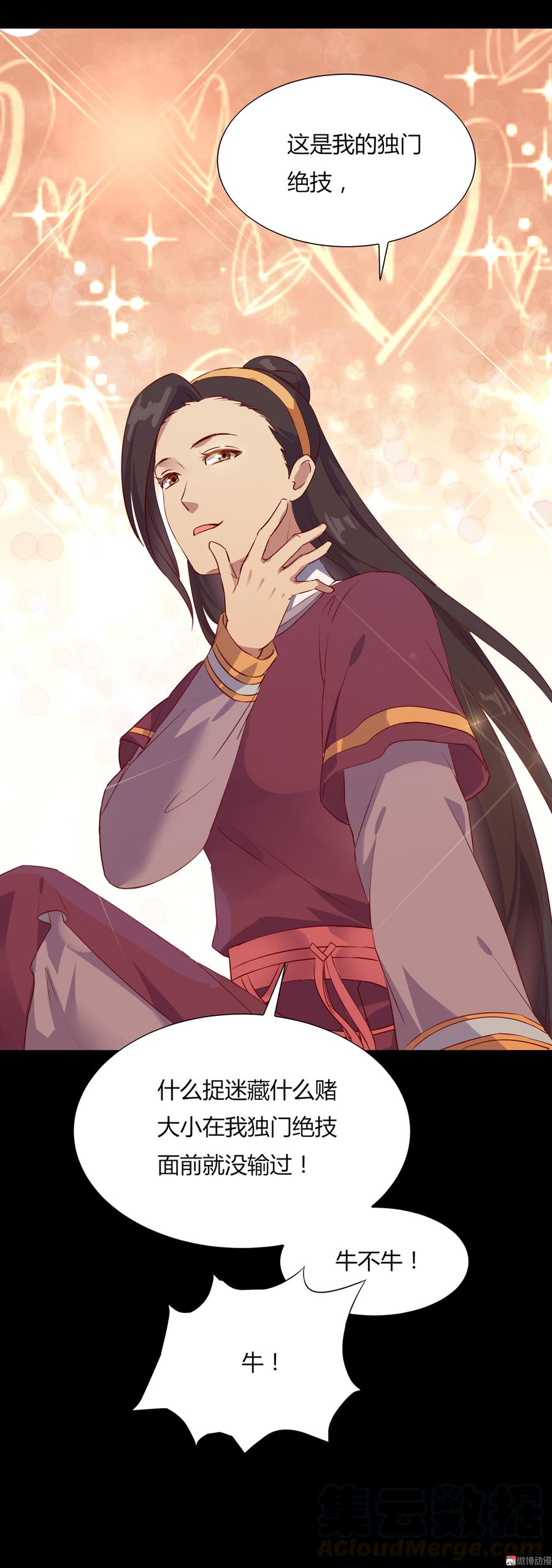 《被天敌饲养的日子》第161话 客人来了！ 第21页