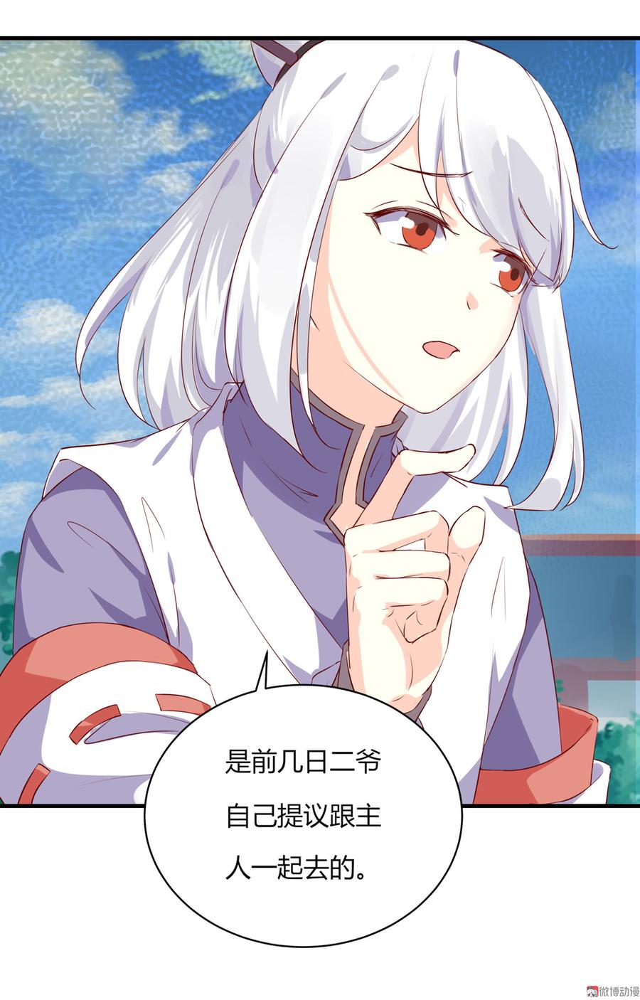 《被天敌饲养的日子》第160话 小兔的画 第11页