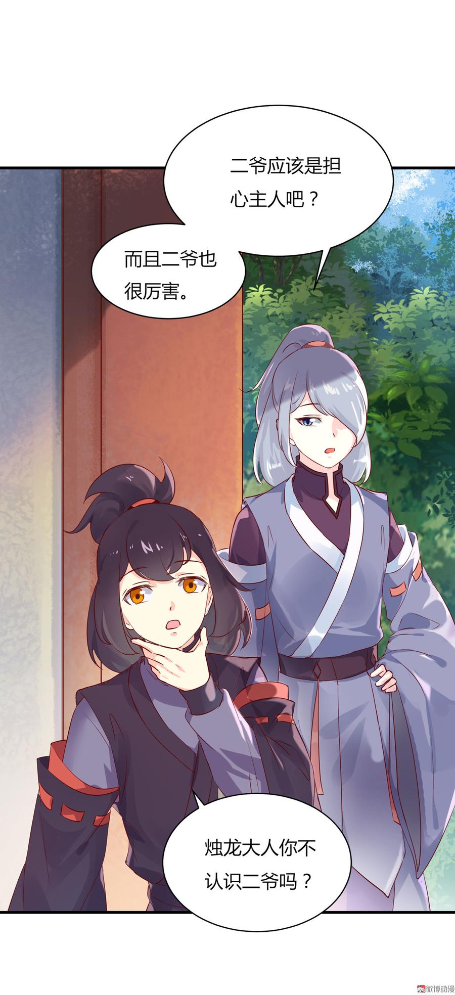 《被天敌饲养的日子》第160话 小兔的画 第12页