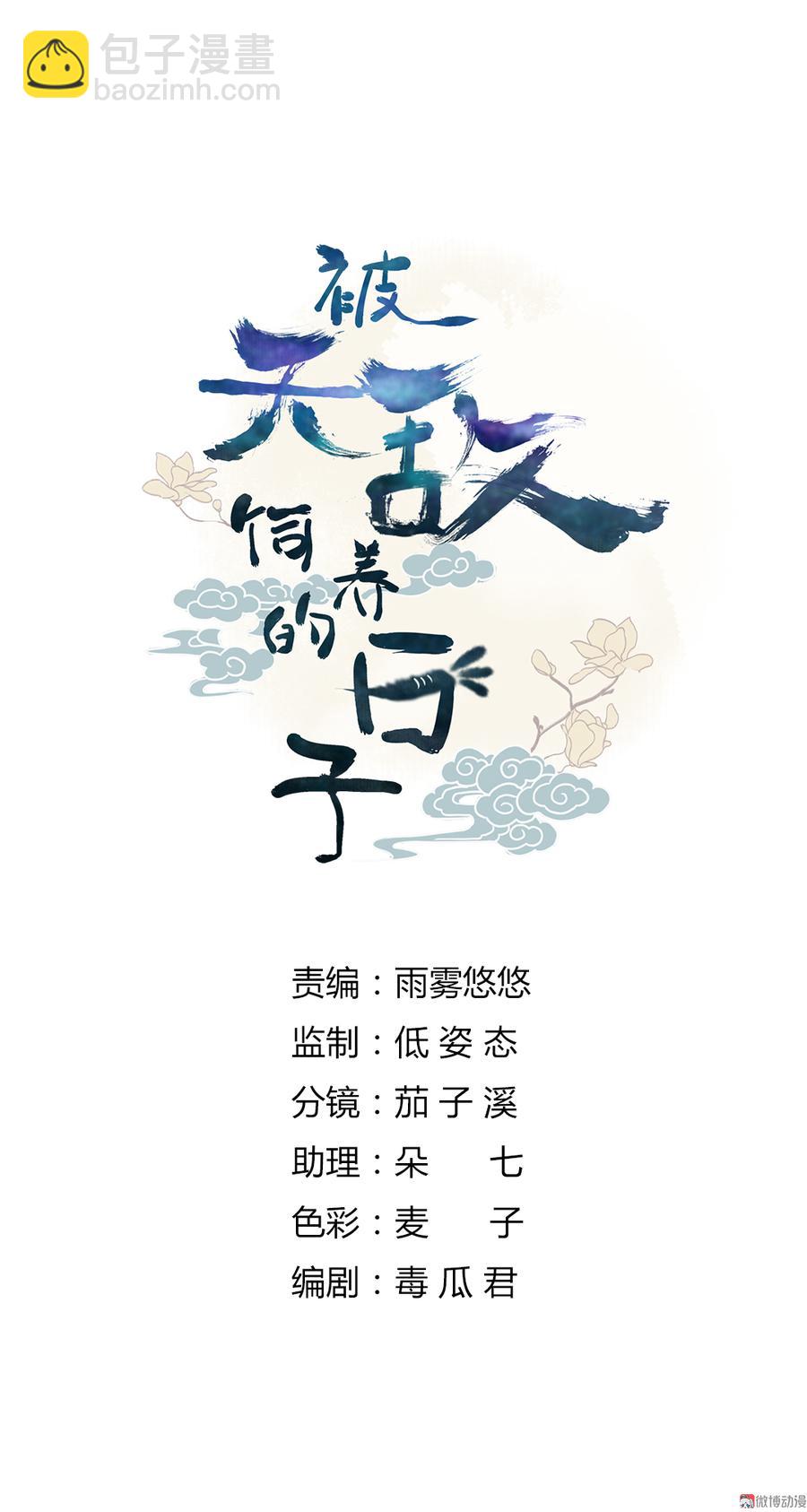 《被天敌饲养的日子》第164话 才没有畏罪潜逃呢！ 第2页