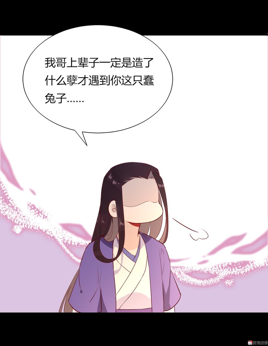 《被天敌饲养的日子》第164话 才没有畏罪潜逃呢！ 第30页