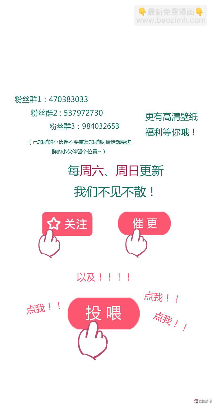 《被天敌饲养的日子》第164话 才没有畏罪潜逃呢！ 第35页