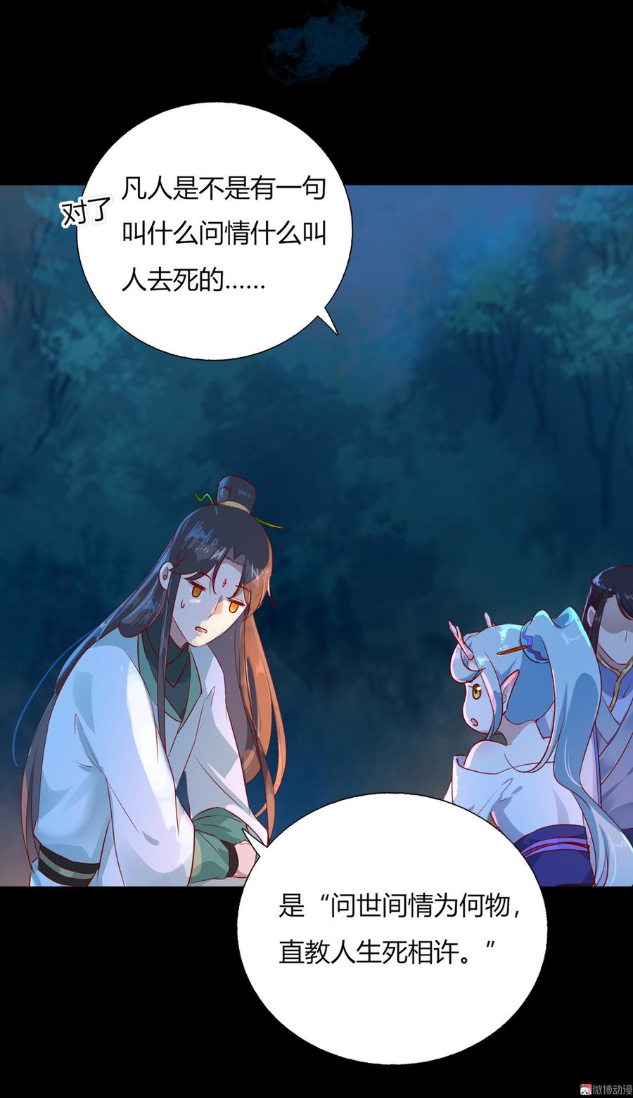 《被天敌饲养的日子》第163话 一往情深不知何起 第12页