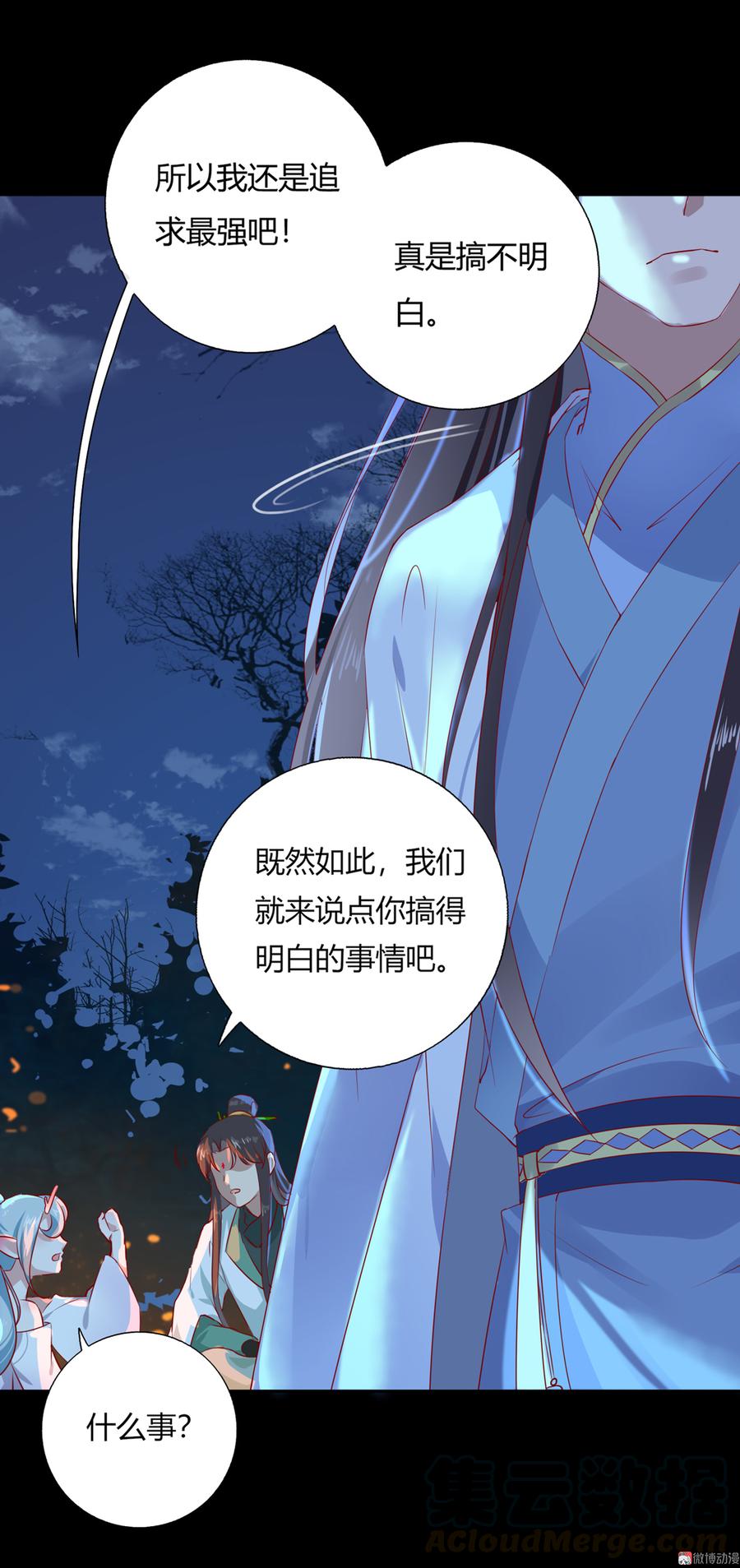 《被天敌饲养的日子》第163话 一往情深不知何起 第17页