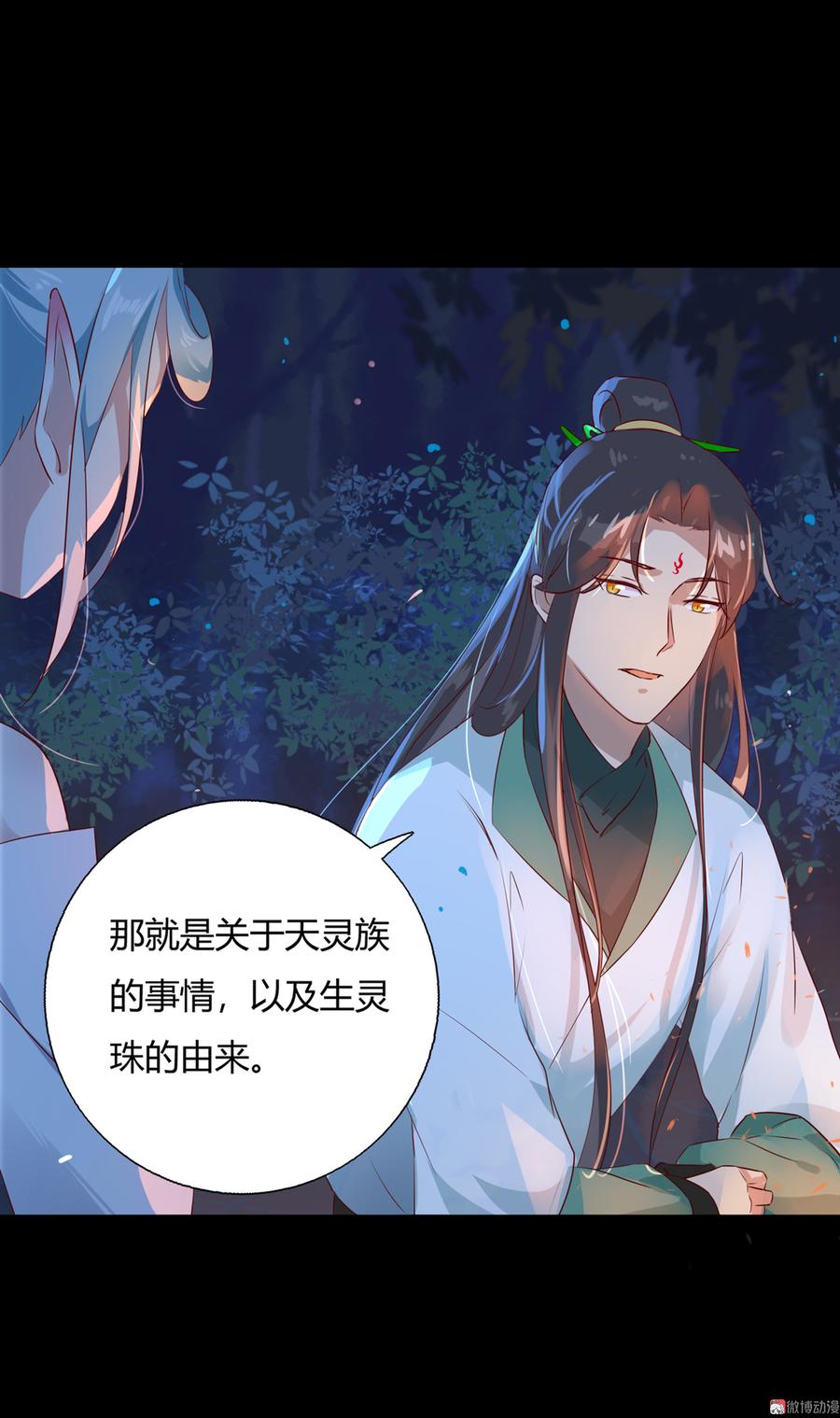 《被天敌饲养的日子》第163话 一往情深不知何起 第18页