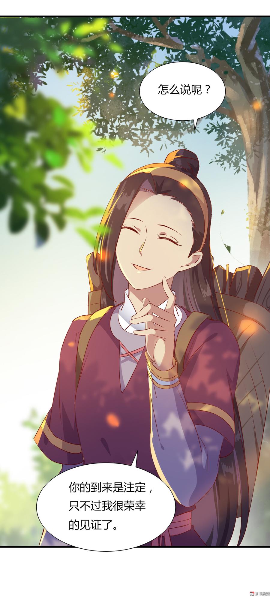 《被天敌饲养的日子》第166话 你的到来是注定 第10页