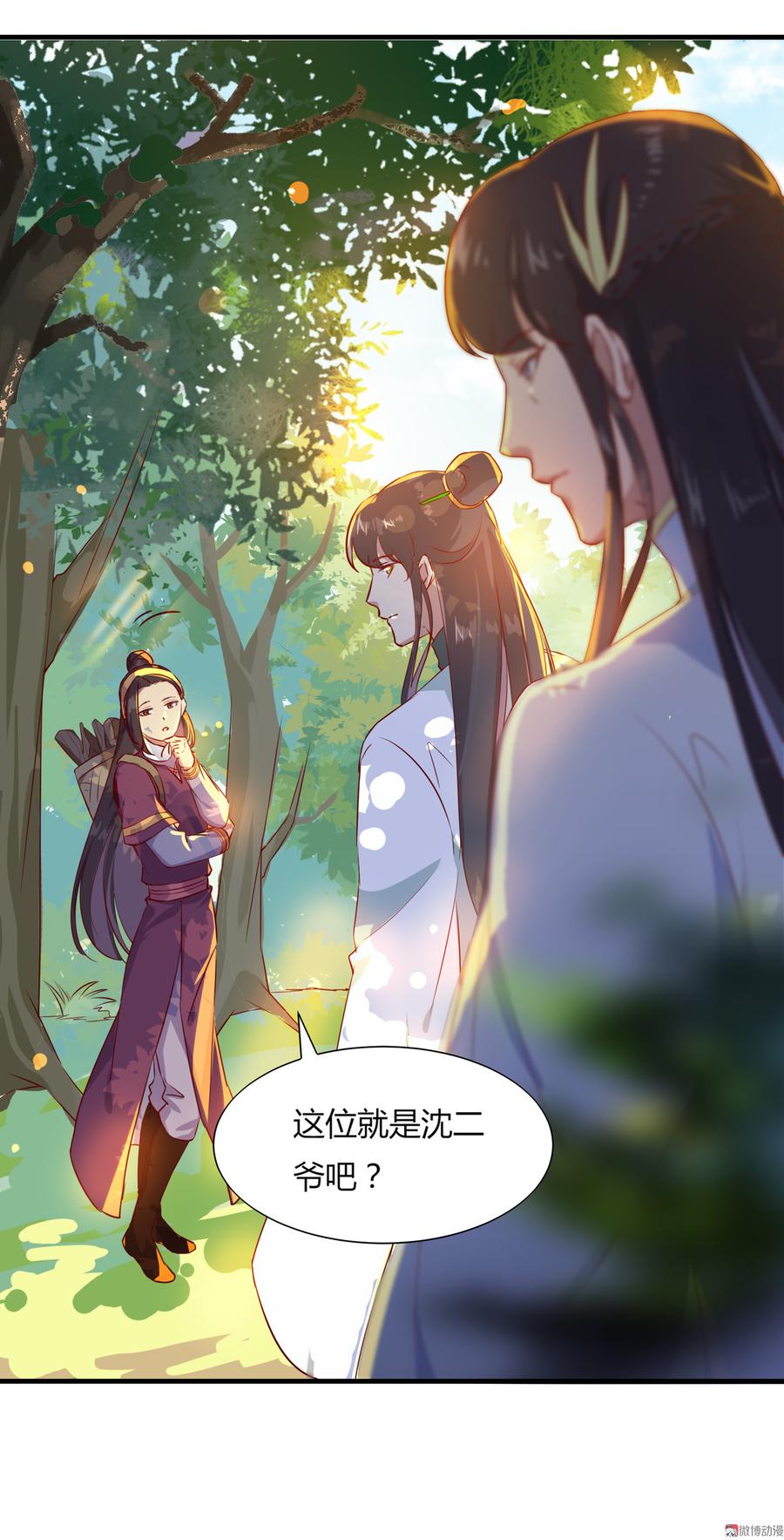 《被天敌饲养的日子》第166话 你的到来是注定 第12页