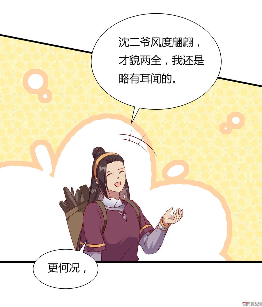 《被天敌饲养的日子》第166话 你的到来是注定 第14页