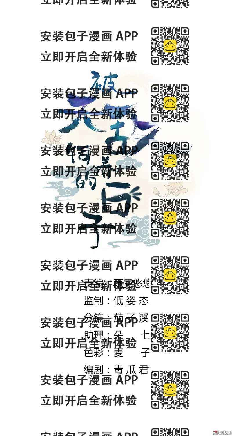 《被天敌饲养的日子》第166话 你的到来是注定 第2页