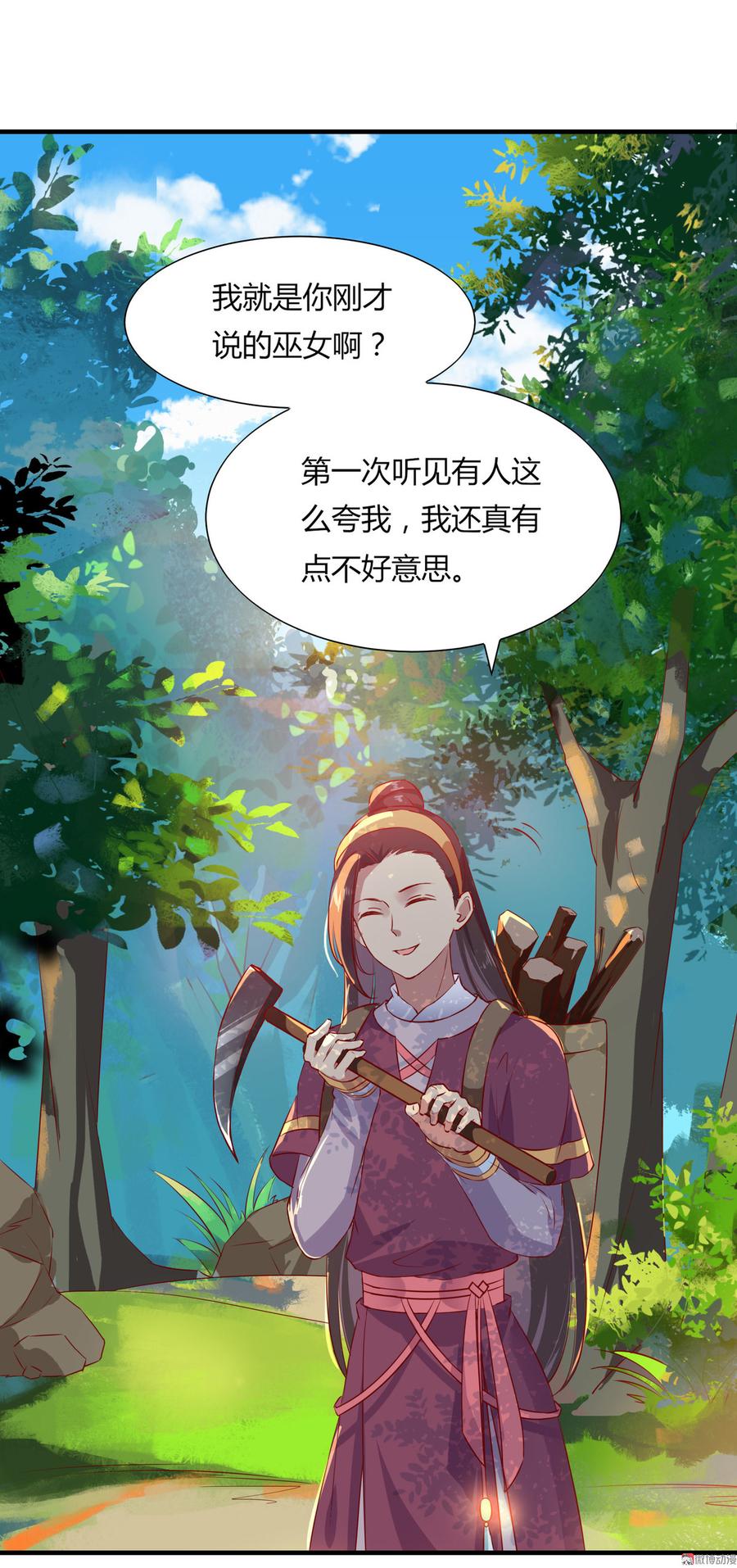 《被天敌饲养的日子》第166话 你的到来是注定 第3页