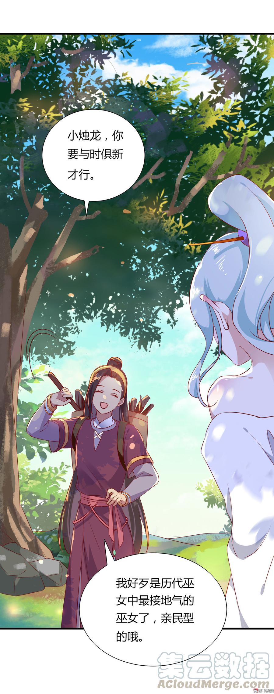 《被天敌饲养的日子》第166话 你的到来是注定 第5页