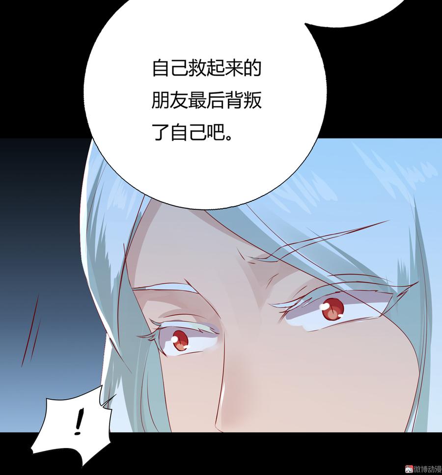 《被天敌饲养的日子》第162话 最后的背叛 第15页