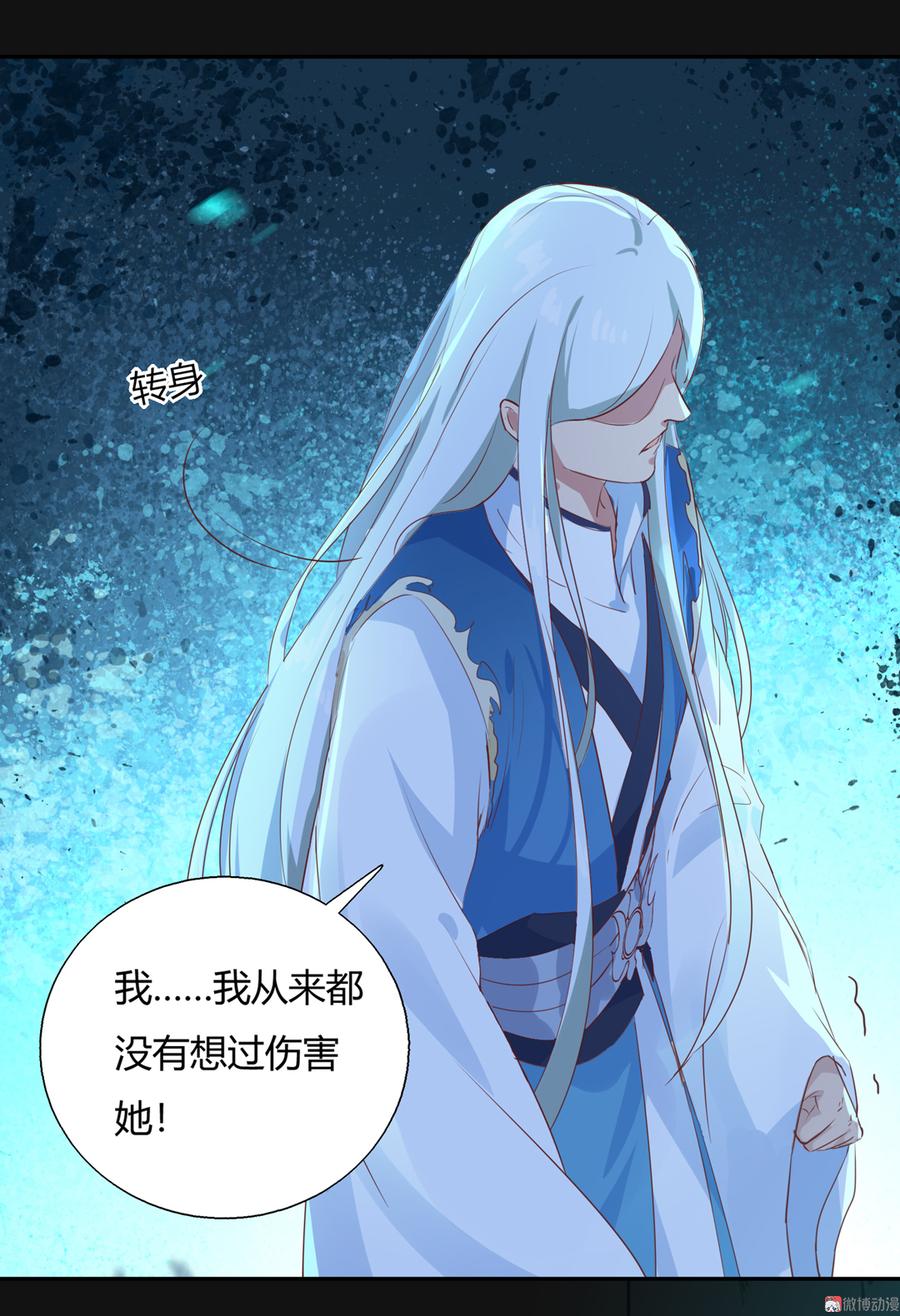 《被天敌饲养的日子》第162话 最后的背叛 第16页