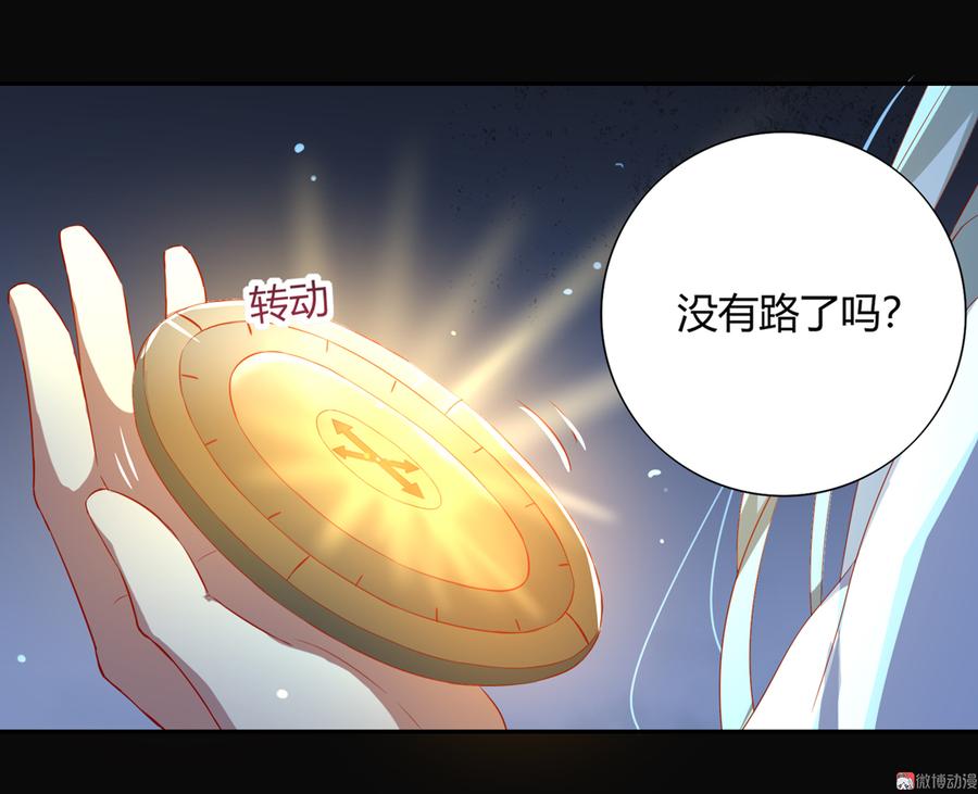 《被天敌饲养的日子》第162话 最后的背叛 第3页