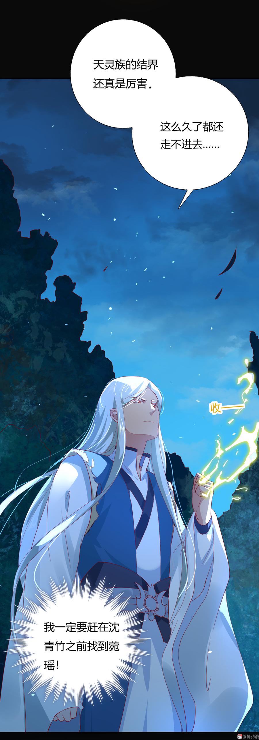 《被天敌饲养的日子》第162话 最后的背叛 第4页