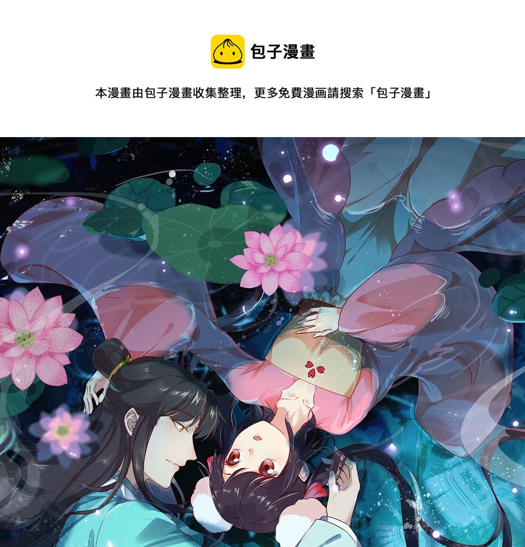 《被天敌饲养的日子》第165话 巫女大人倾国倾城？ 第1页