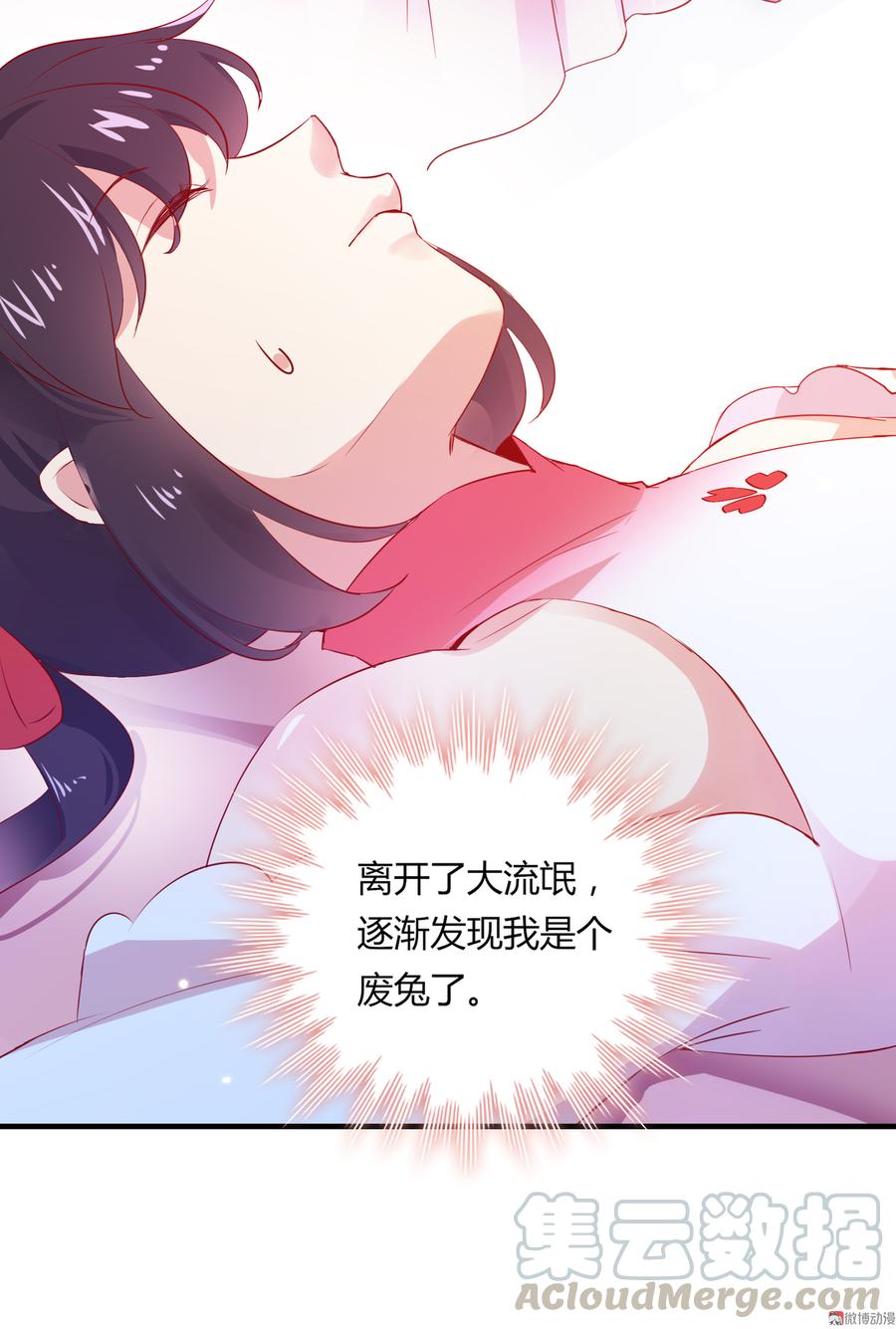 《被天敌饲养的日子》第167话 兔子要紧 第13页