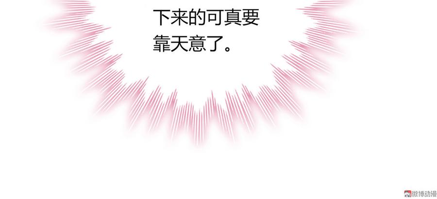 《被天敌饲养的日子》第167话 兔子要紧 第27页