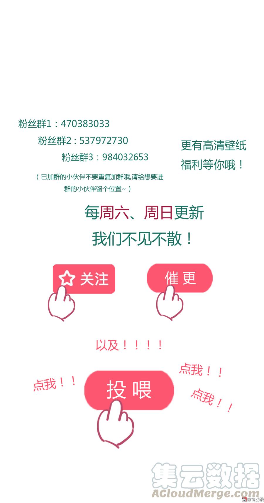 《被天敌饲养的日子》第167话 兔子要紧 第33页