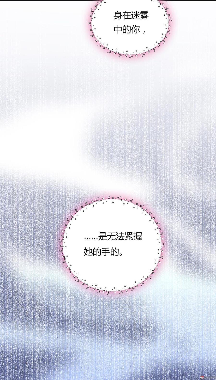 《被天敌饲养的日子》第167话 兔子要紧 第4页