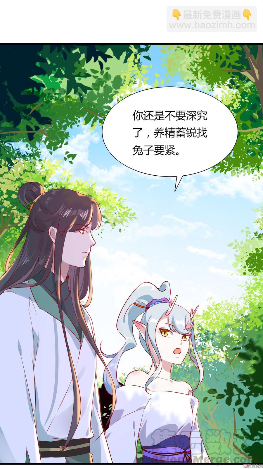 《被天敌饲养的日子》第167话 兔子要紧 第9页