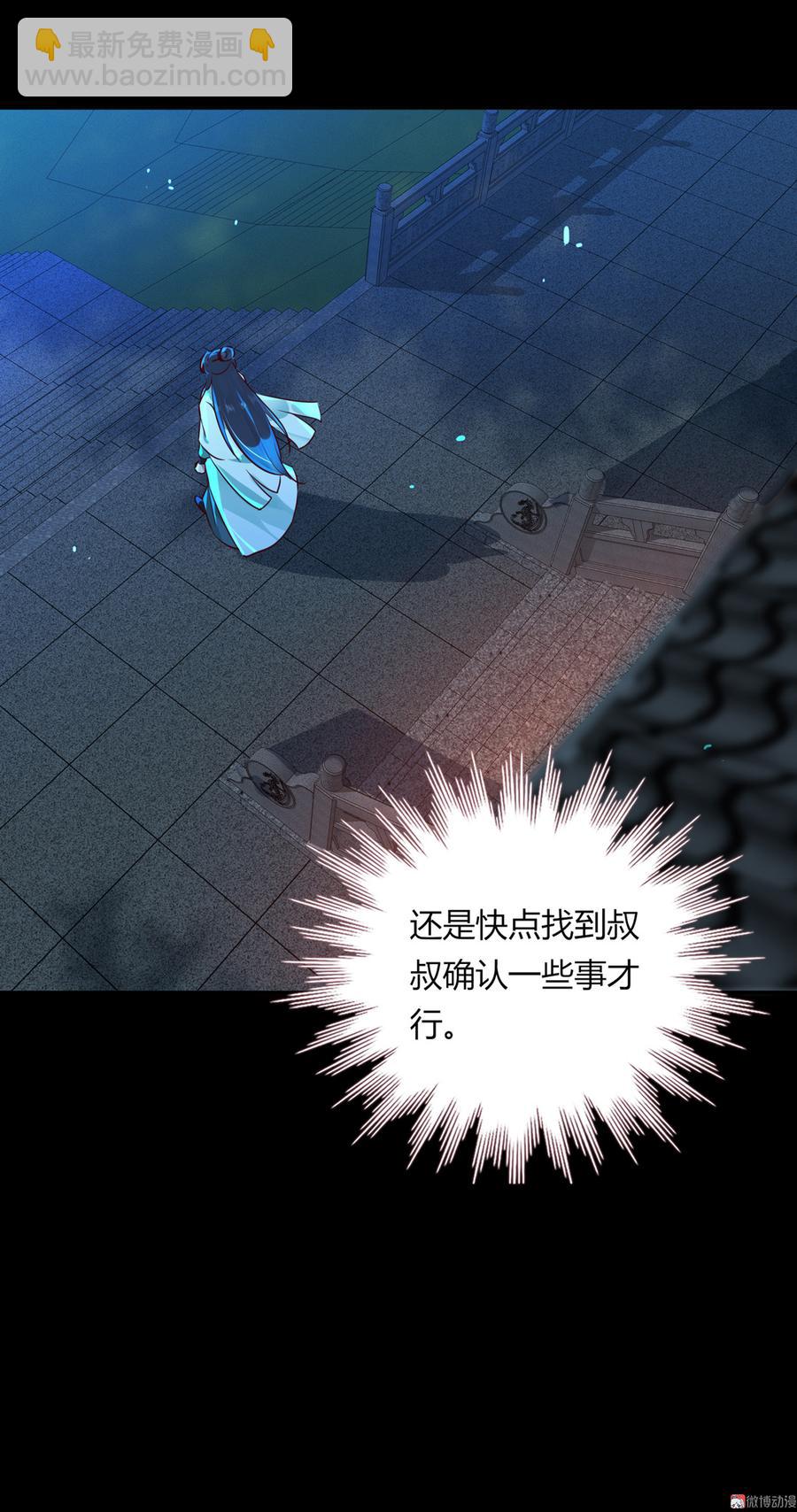 《被天敌饲养的日子》第169话 命定的指引 第11页