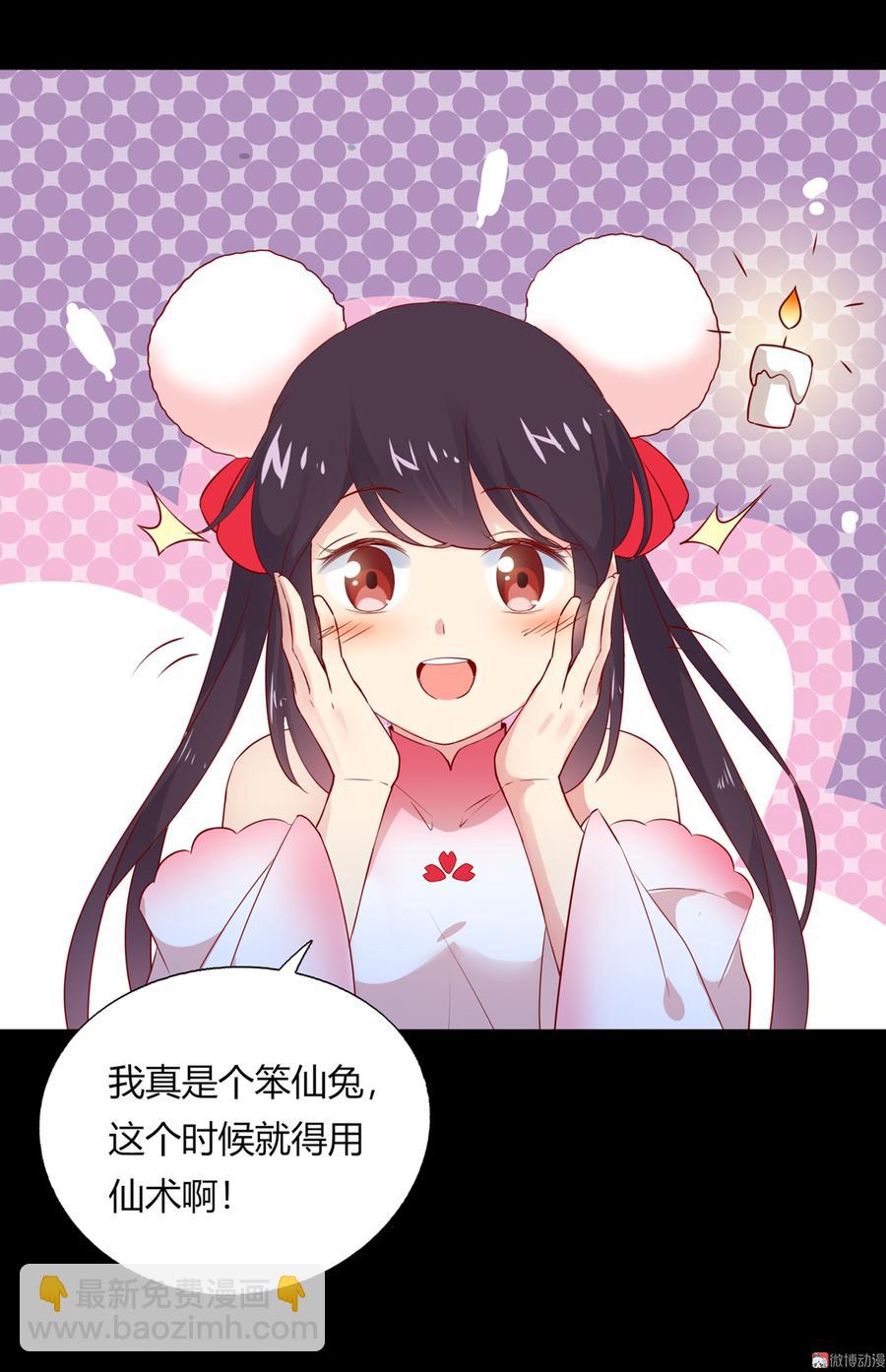 《被天敌饲养的日子》第169话 命定的指引 第16页