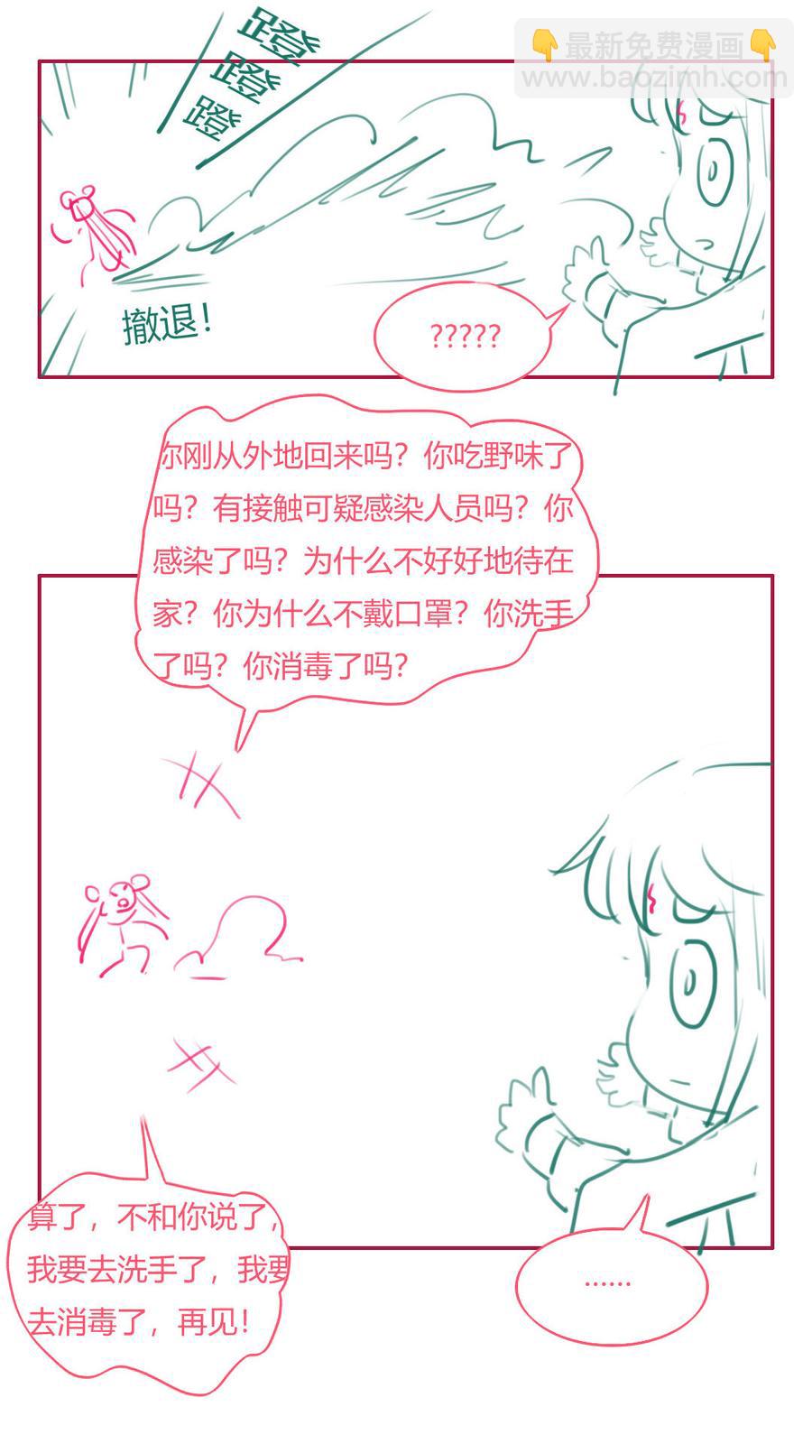 《被天敌饲养的日子》第169话 命定的指引 第32页
