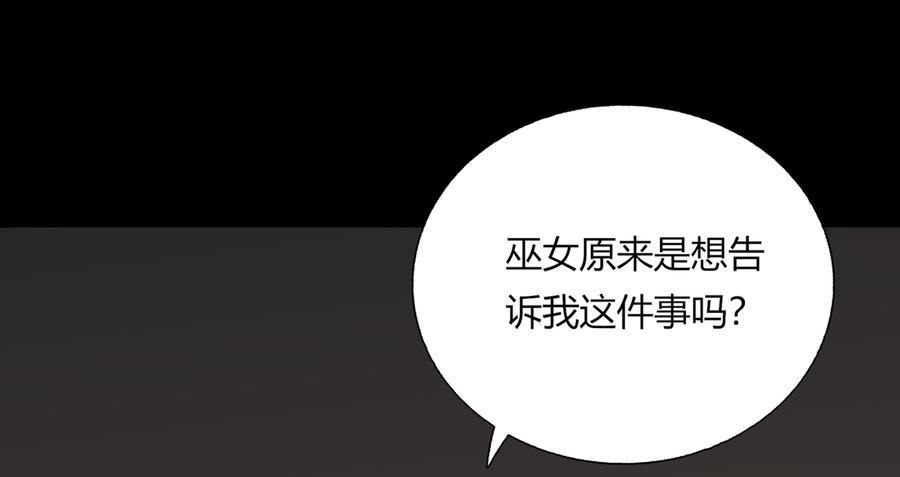 《被天敌饲养的日子》第169话 命定的指引 第6页