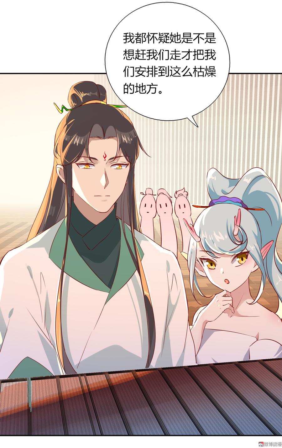 《被天敌饲养的日子》第168话 做蛇呢真是太难了！ 第8页
