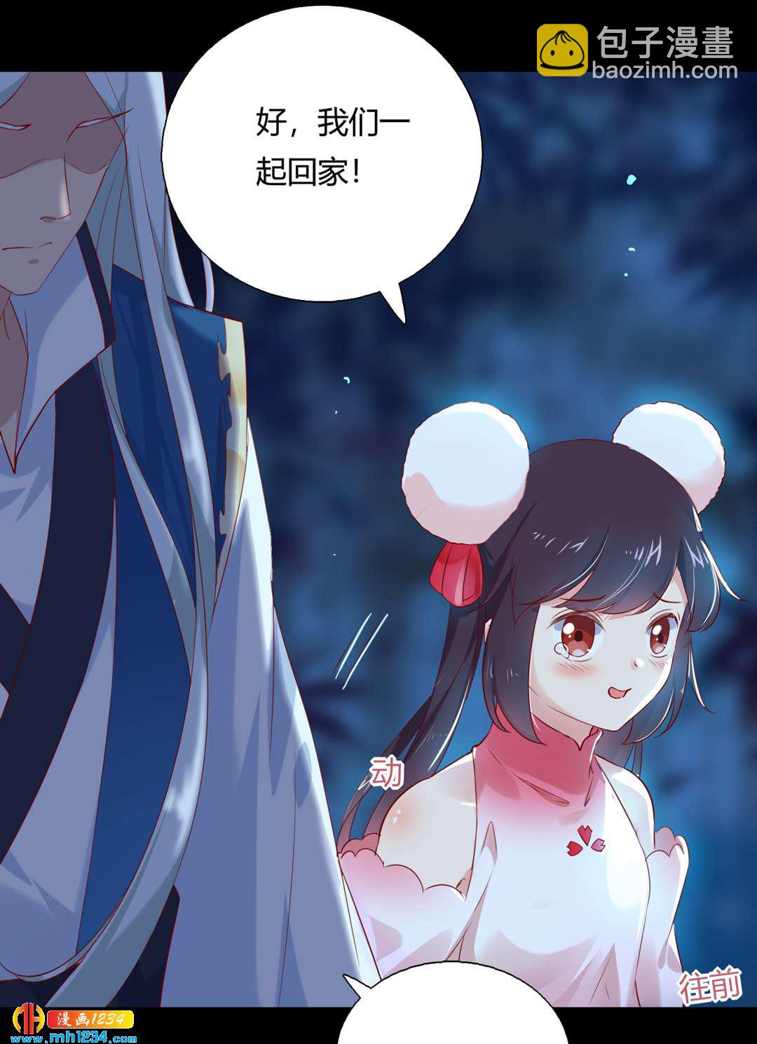 《被天敌饲养的日子》第151话 不是约定过吗？ 第14页