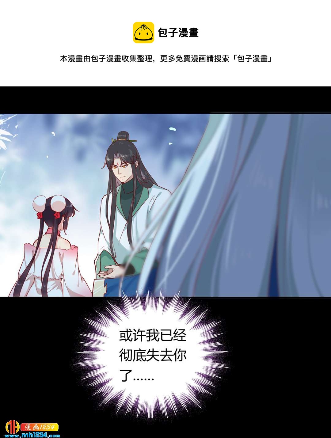 《被天敌饲养的日子》第151话 不是约定过吗？ 第16页
