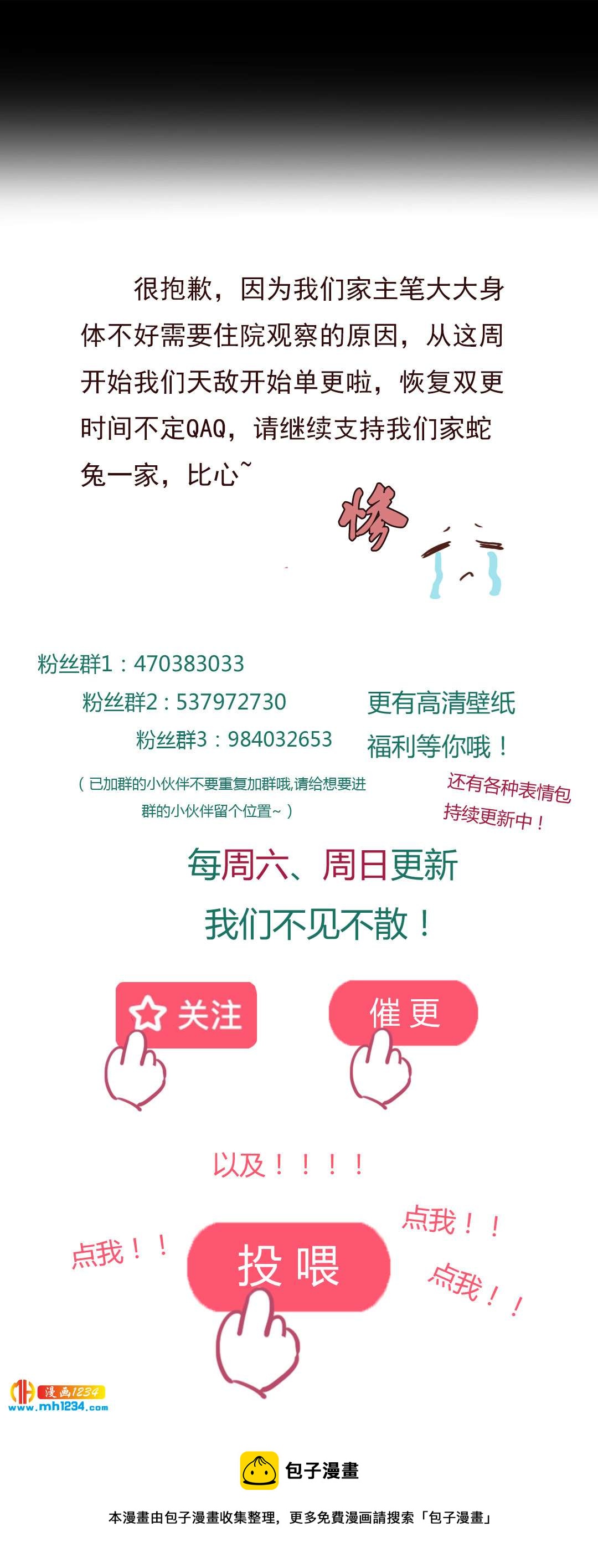 《被天敌饲养的日子》第151话 不是约定过吗？ 第26页