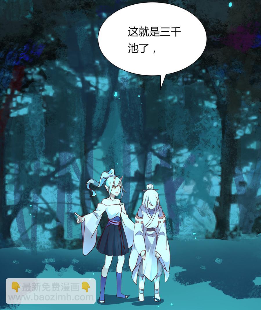 《被天敌饲养的日子》第172话 三千池 第10页