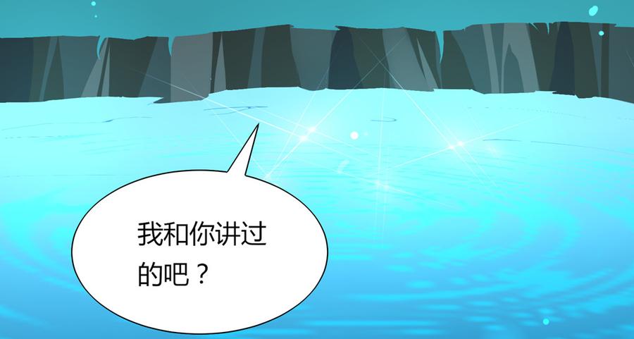 《被天敌饲养的日子》第172话 三千池 第11页