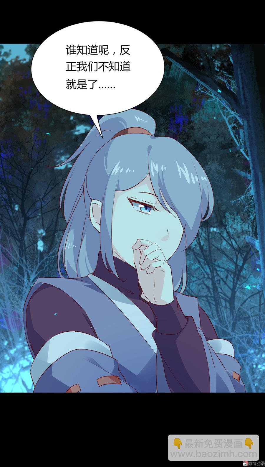 《被天敌饲养的日子》第172话 三千池 第16页