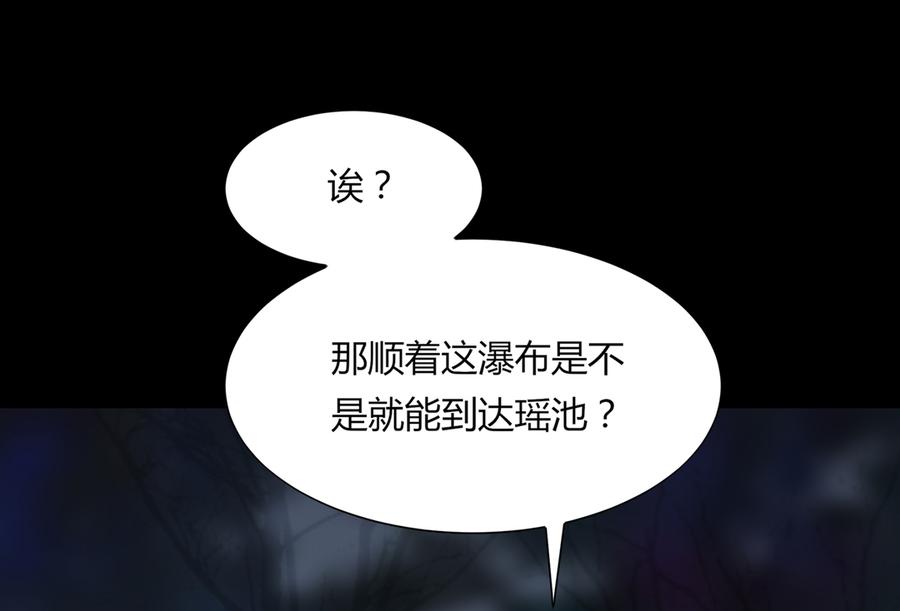 《被天敌饲养的日子》第172话 三千池 第20页